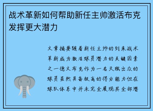 战术革新如何帮助新任主帅激活布克发挥更大潜力