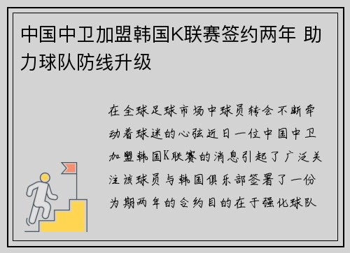 中国中卫加盟韩国K联赛签约两年 助力球队防线升级