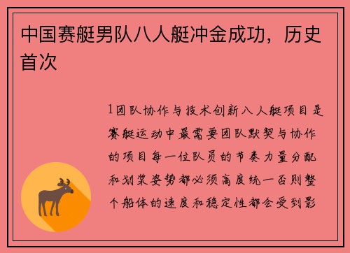中国赛艇男队八人艇冲金成功，历史首次