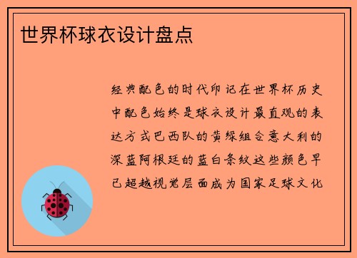 世界杯球衣设计盘点