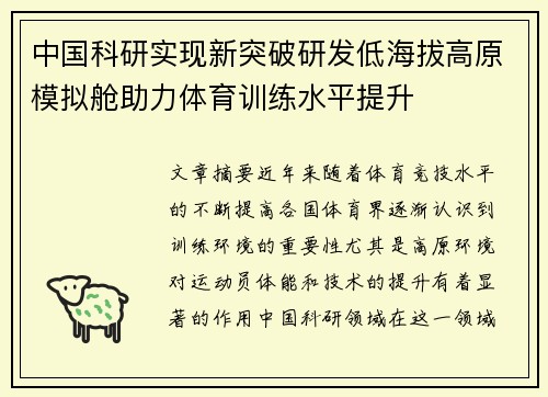 中国科研实现新突破研发低海拔高原模拟舱助力体育训练水平提升